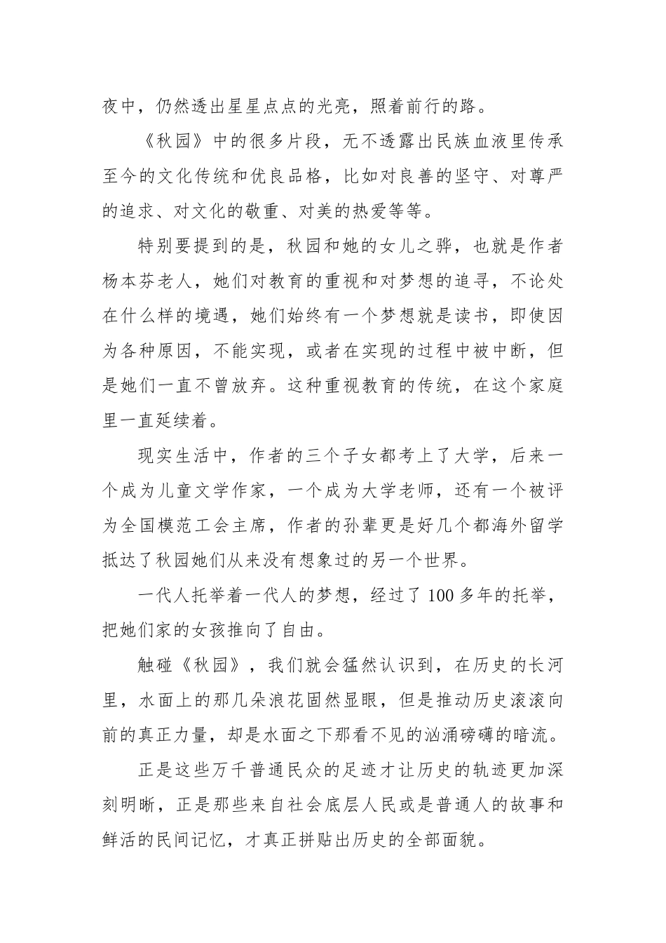 书香机关建设《秋园》读书心得分享与悦读推介.docx_第3页