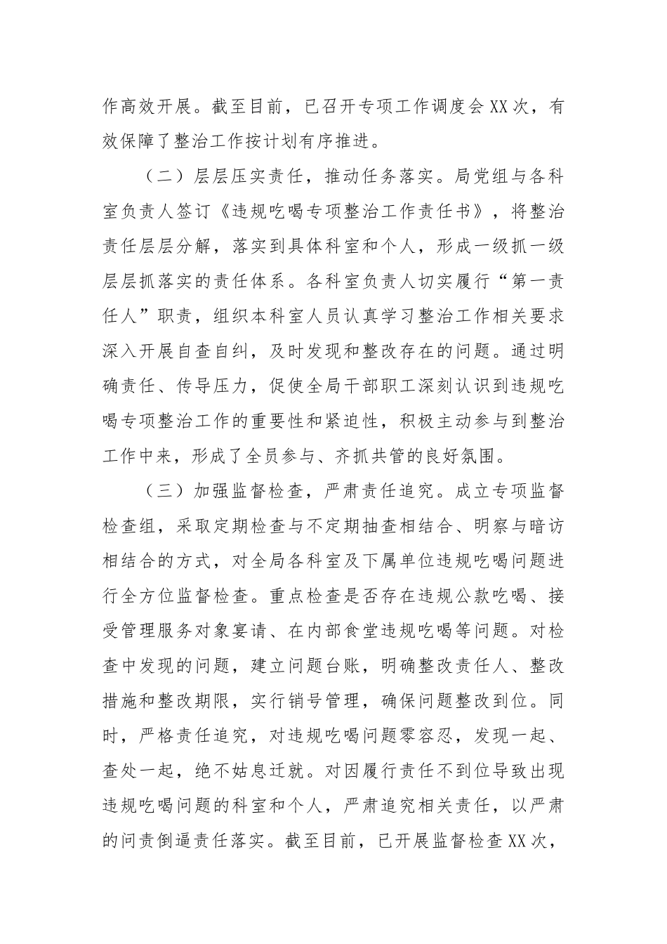 汇报发言：严抓吃喝整治，守护医保清风.docx_第2页