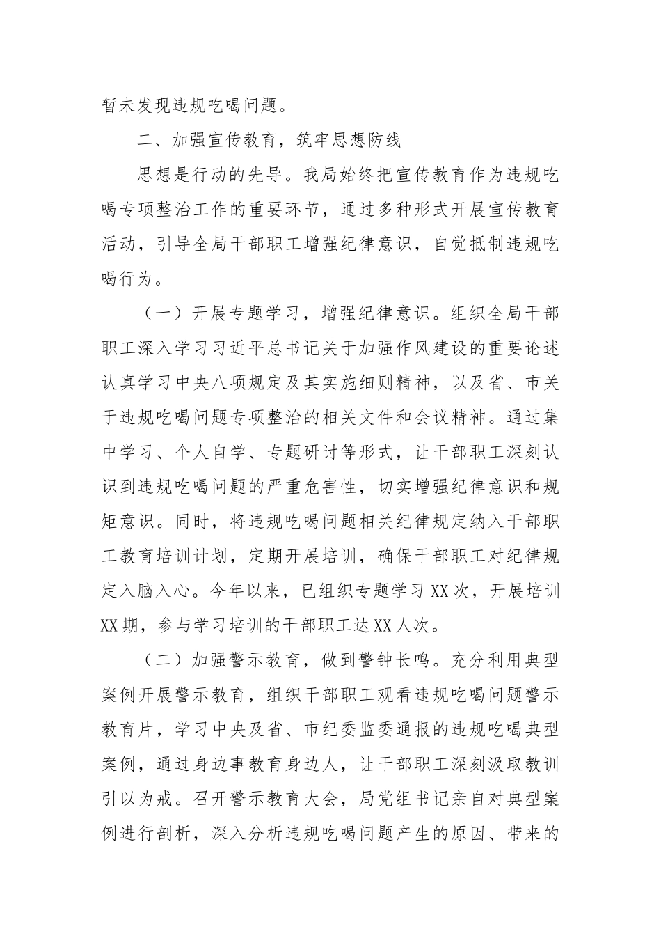 汇报发言：严抓吃喝整治，守护医保清风.docx_第3页