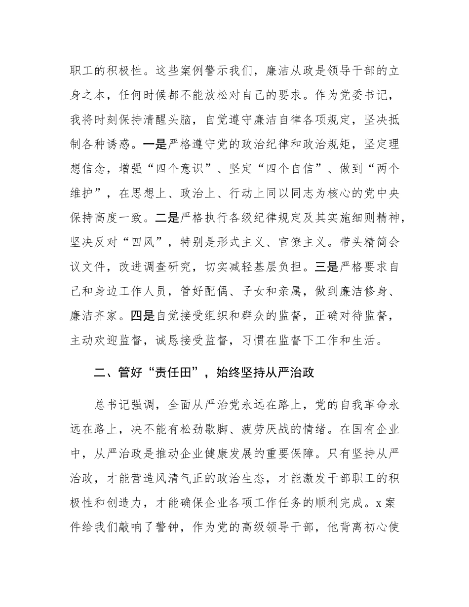 党委书记在作风建设专题研讨会上的发言.docx_第2页