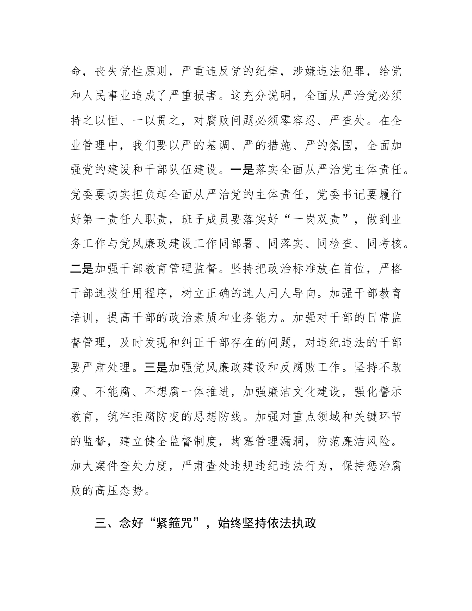 党委书记在作风建设专题研讨会上的发言.docx_第3页