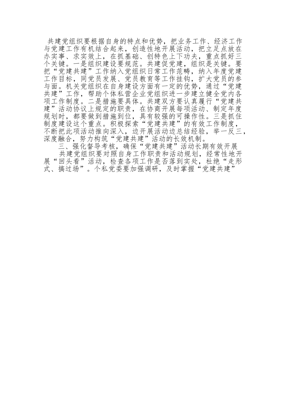 “党建共建 资源共享”领导讲话稿.doc_第3页