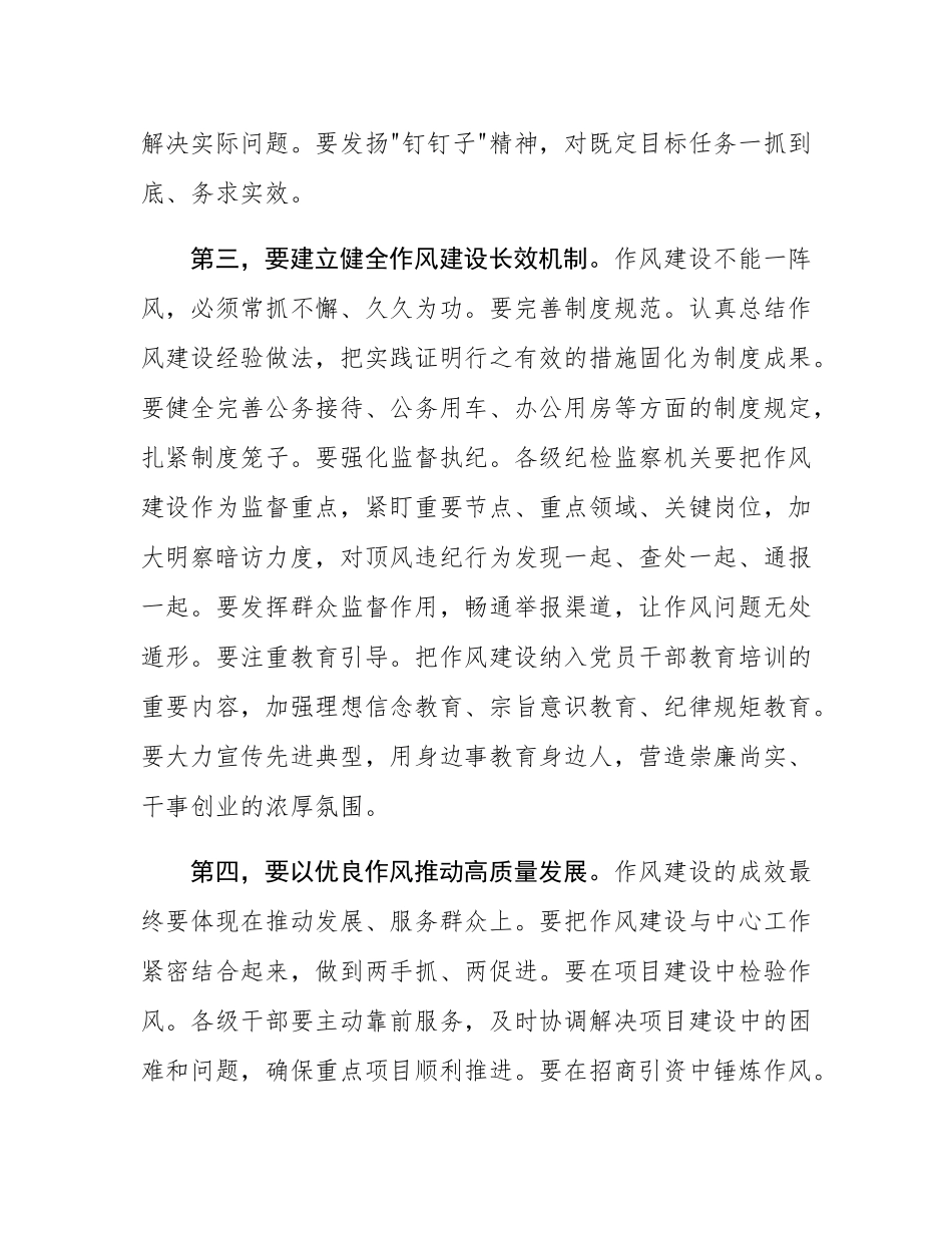 在全市作风建设大会上的讲话.docx_第3页