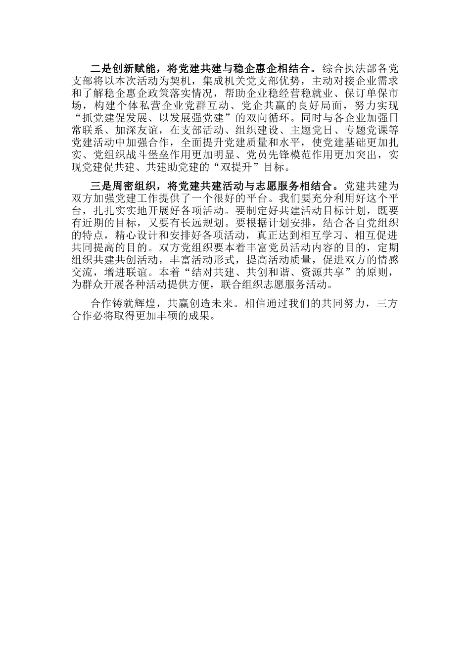 某局党支部书记“党建共建 资源共享”表态发言.docx_第2页