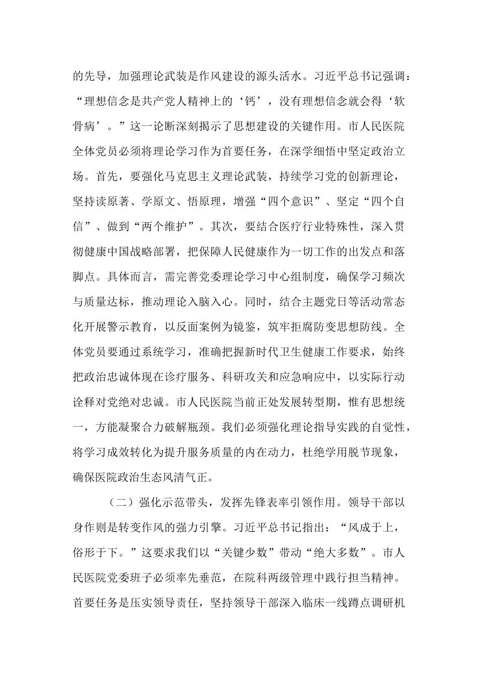 党课讲稿：固本培元强根基，笃行担当护健康.docx_第2页