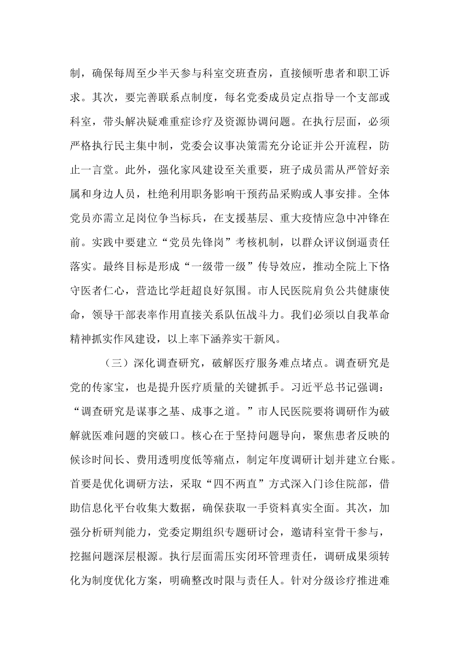 党课讲稿：固本培元强根基，笃行担当护健康.docx_第3页