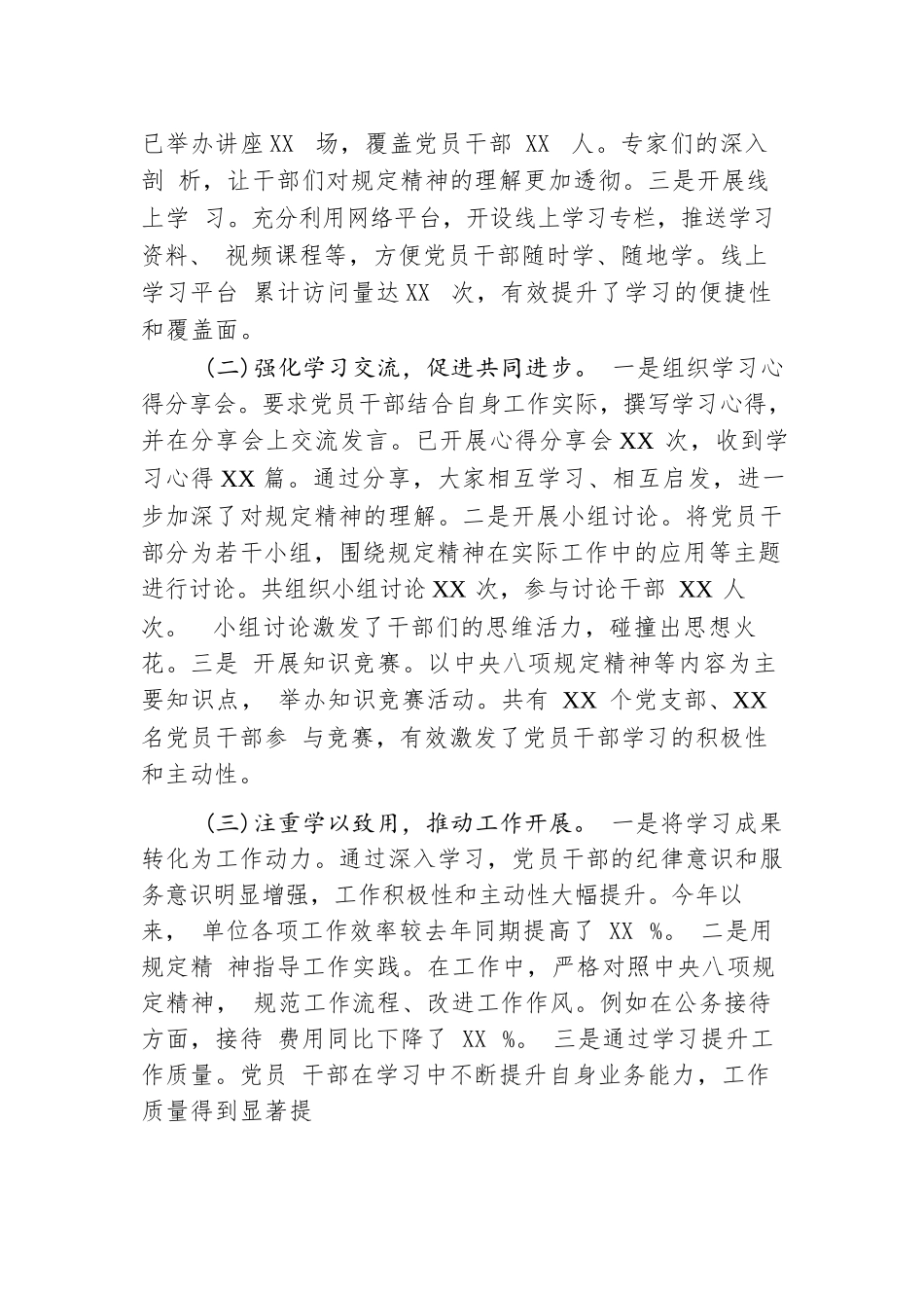 2025关于深入贯彻作风建设专题的经验汇报发言稿.docx_第2页