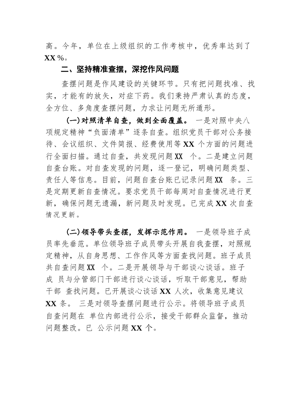 2025关于深入贯彻作风建设专题的经验汇报发言稿.docx_第3页