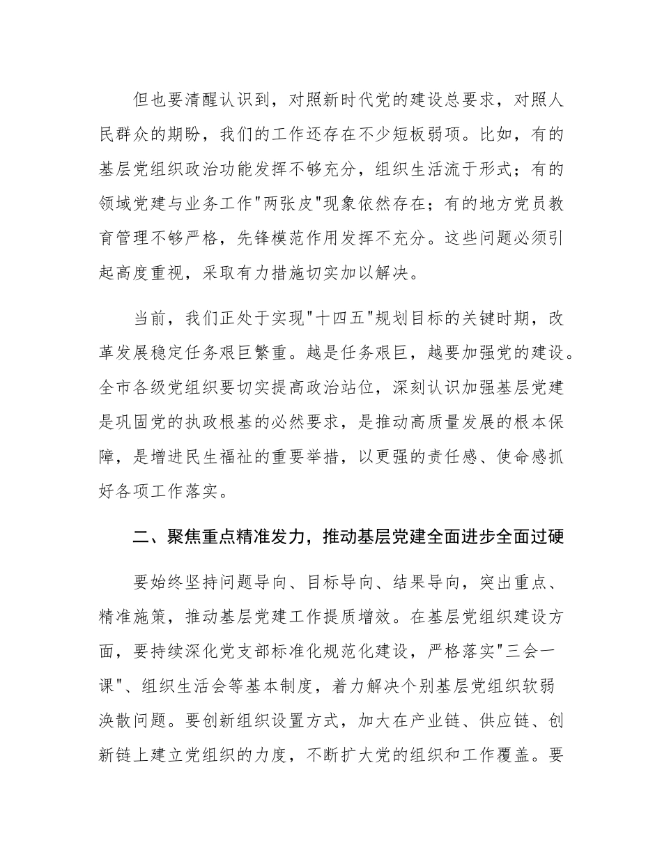 在基层党建工作调度会上的讲话.docx_第2页