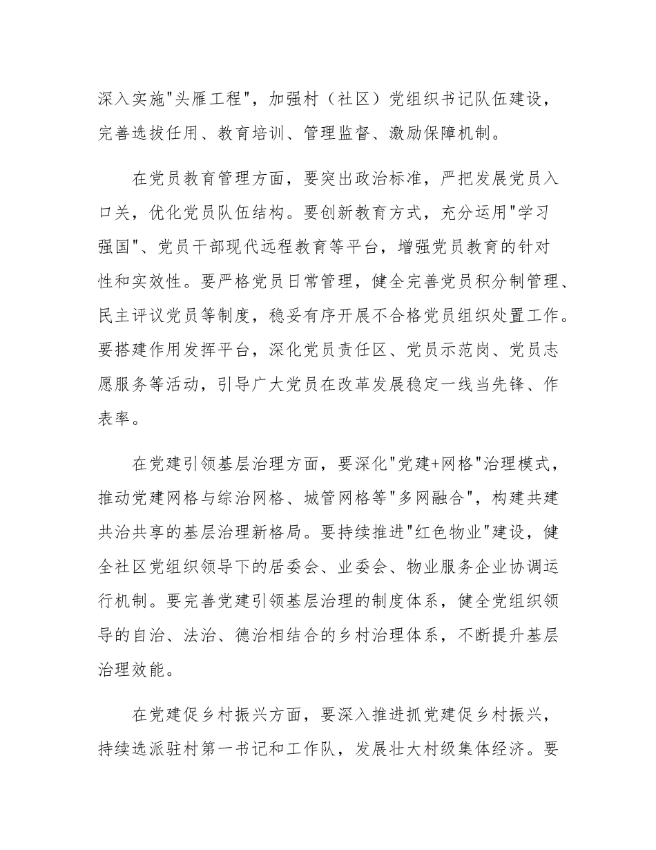 在基层党建工作调度会上的讲话.docx_第3页