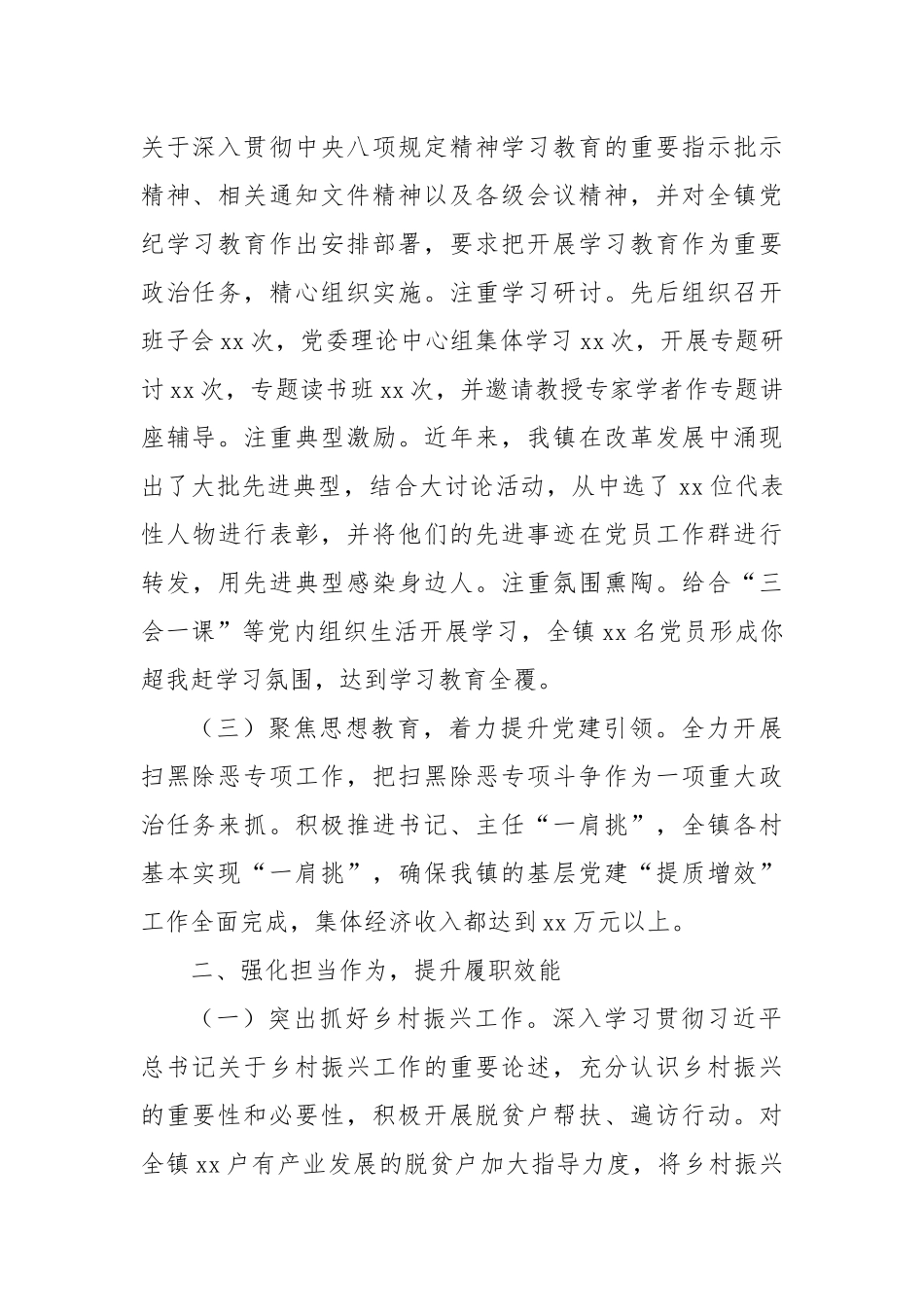 拟提拔领导干部工作总结.docx_第2页