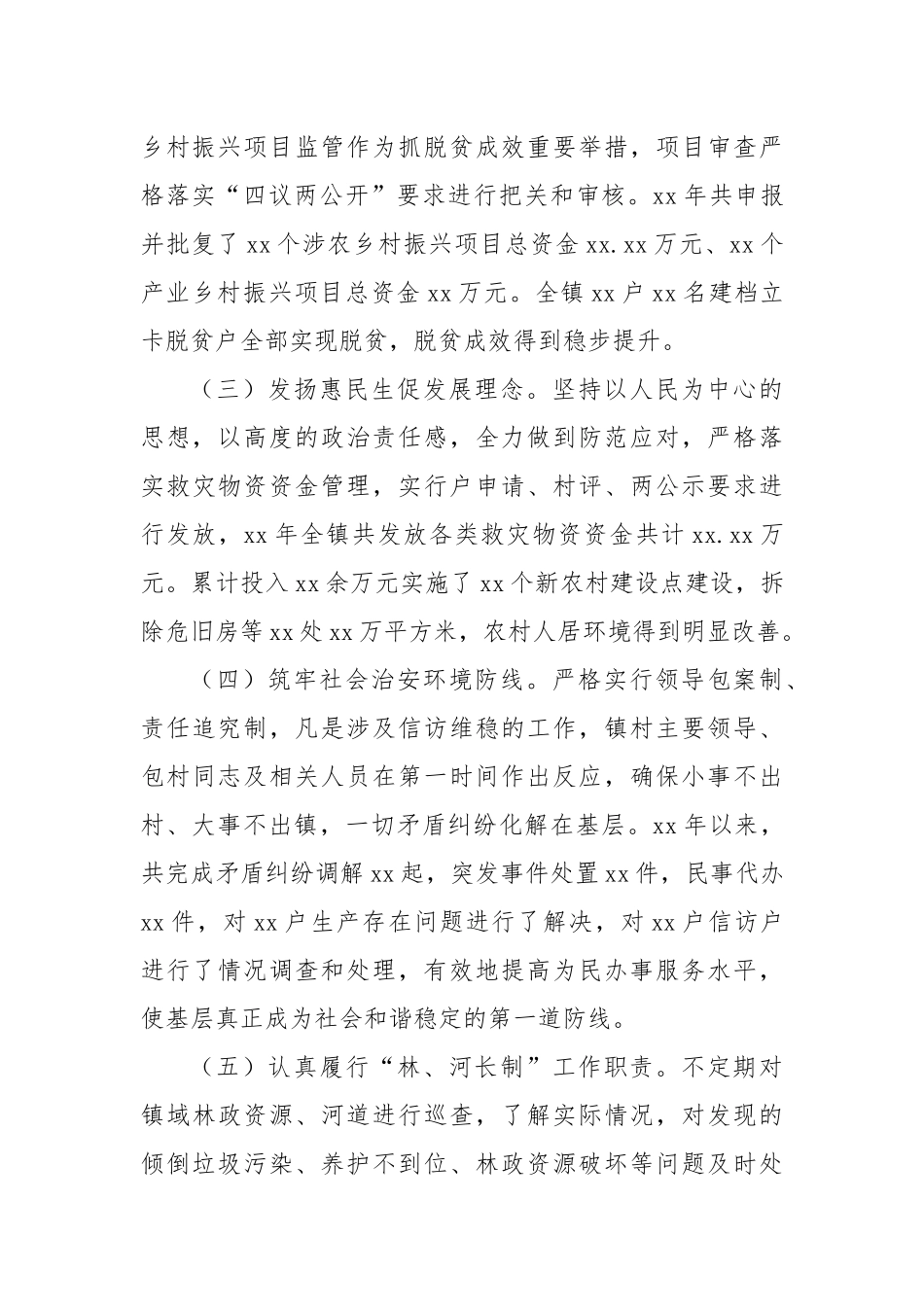 拟提拔领导干部工作总结.docx_第3页