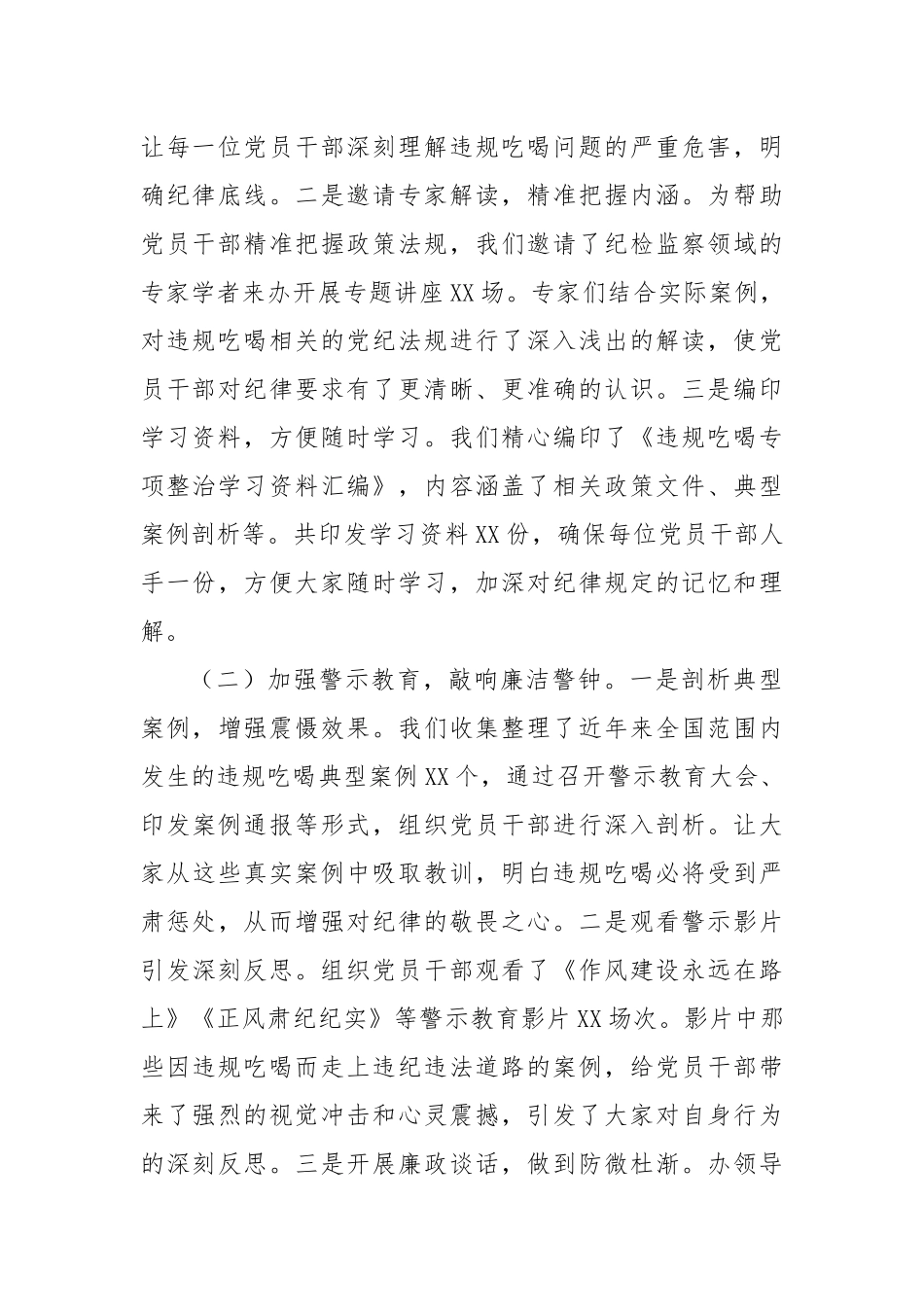 市国防动员办公室关于违规吃喝专项整治工作进展情况汇报.docx_第2页