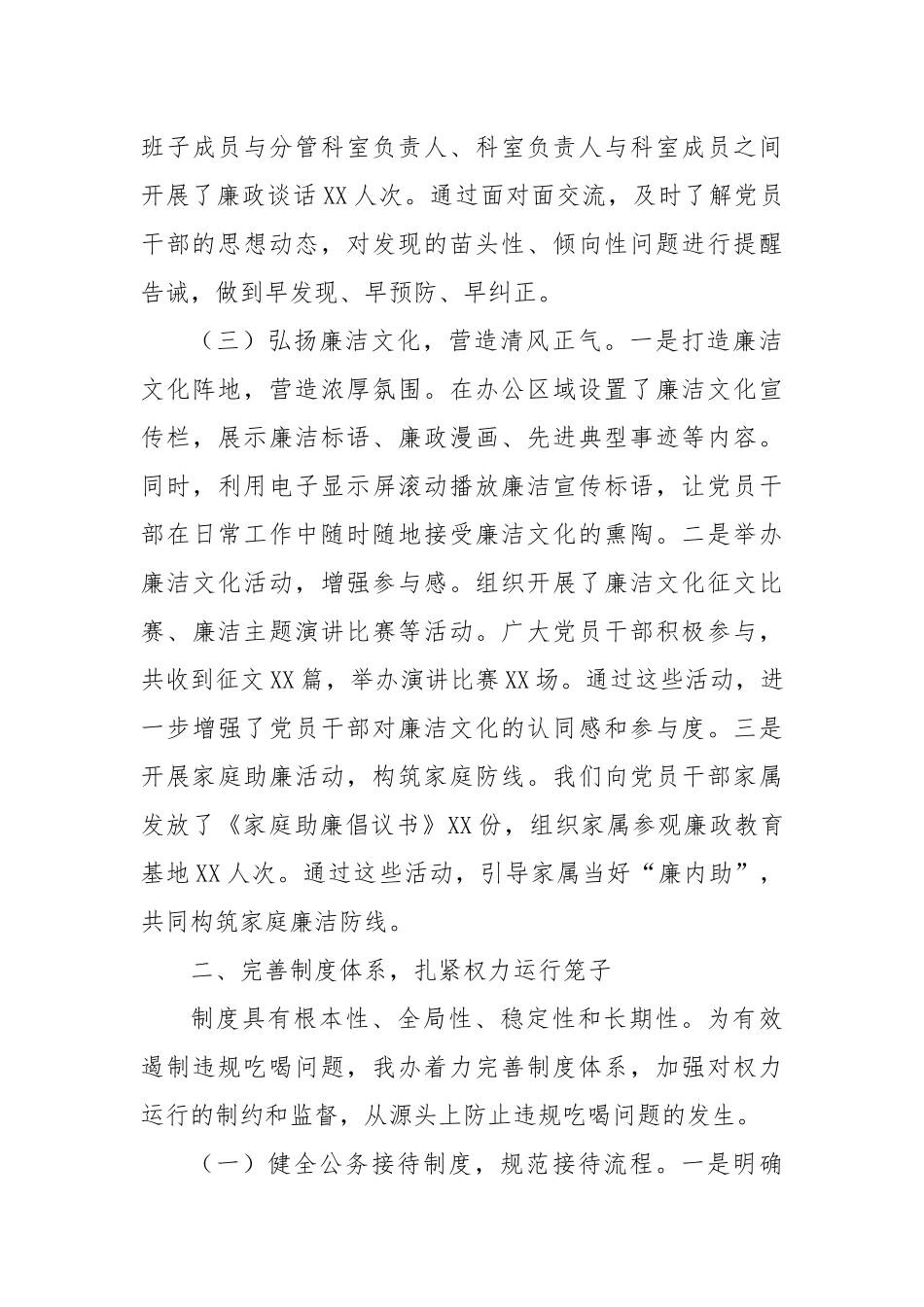 市国防动员办公室关于违规吃喝专项整治工作进展情况汇报.docx_第3页
