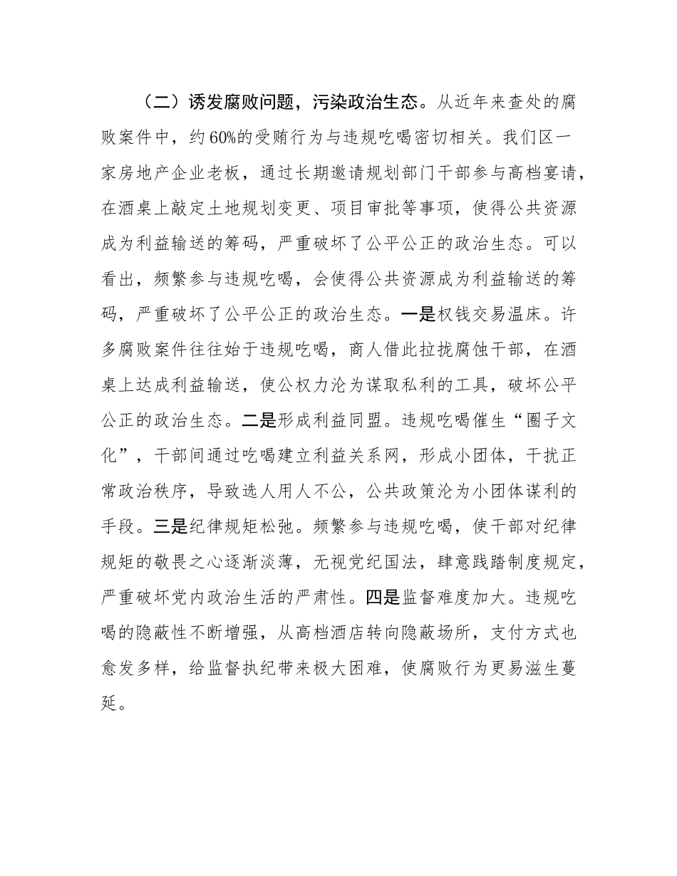 某区委书记关于“整治违规吃喝问题”专题党课提纲.docx_第3页