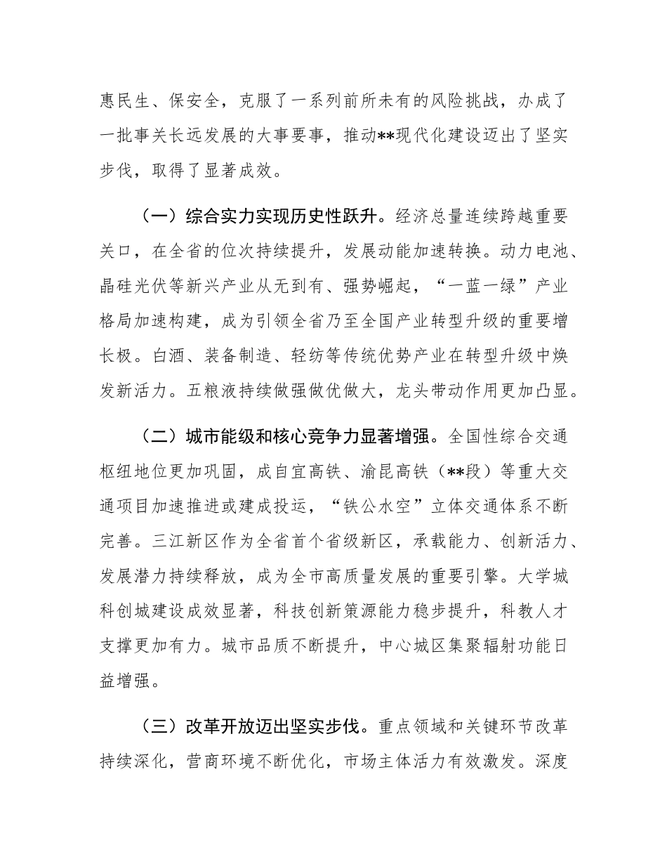 在全市“十五五”规划编制专题会议上的的讲话.docx_第2页
