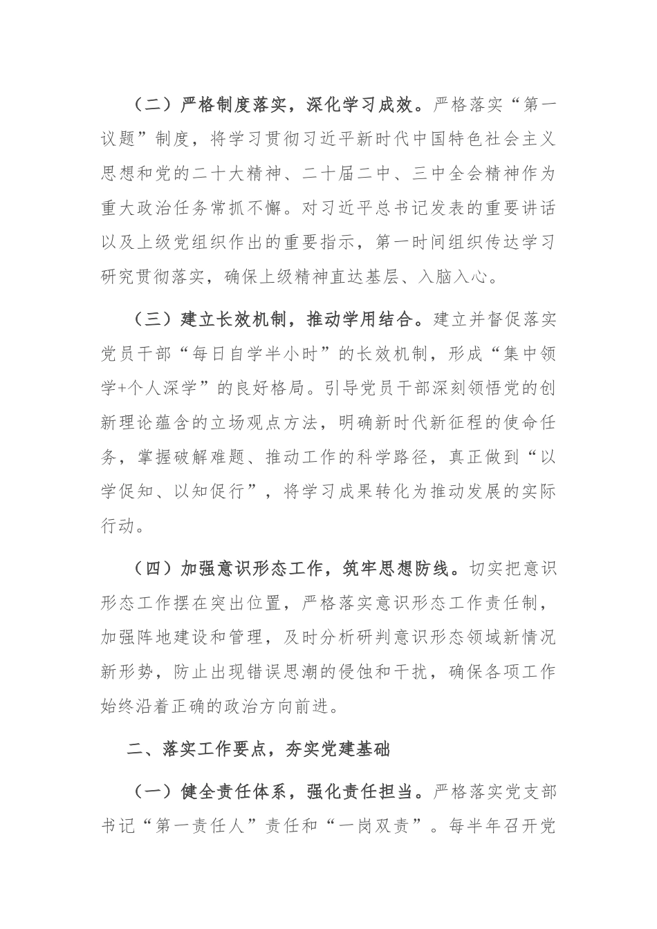 高速公路收费所党支部关于2025年上半年党建工作情况的报告.docx_第2页