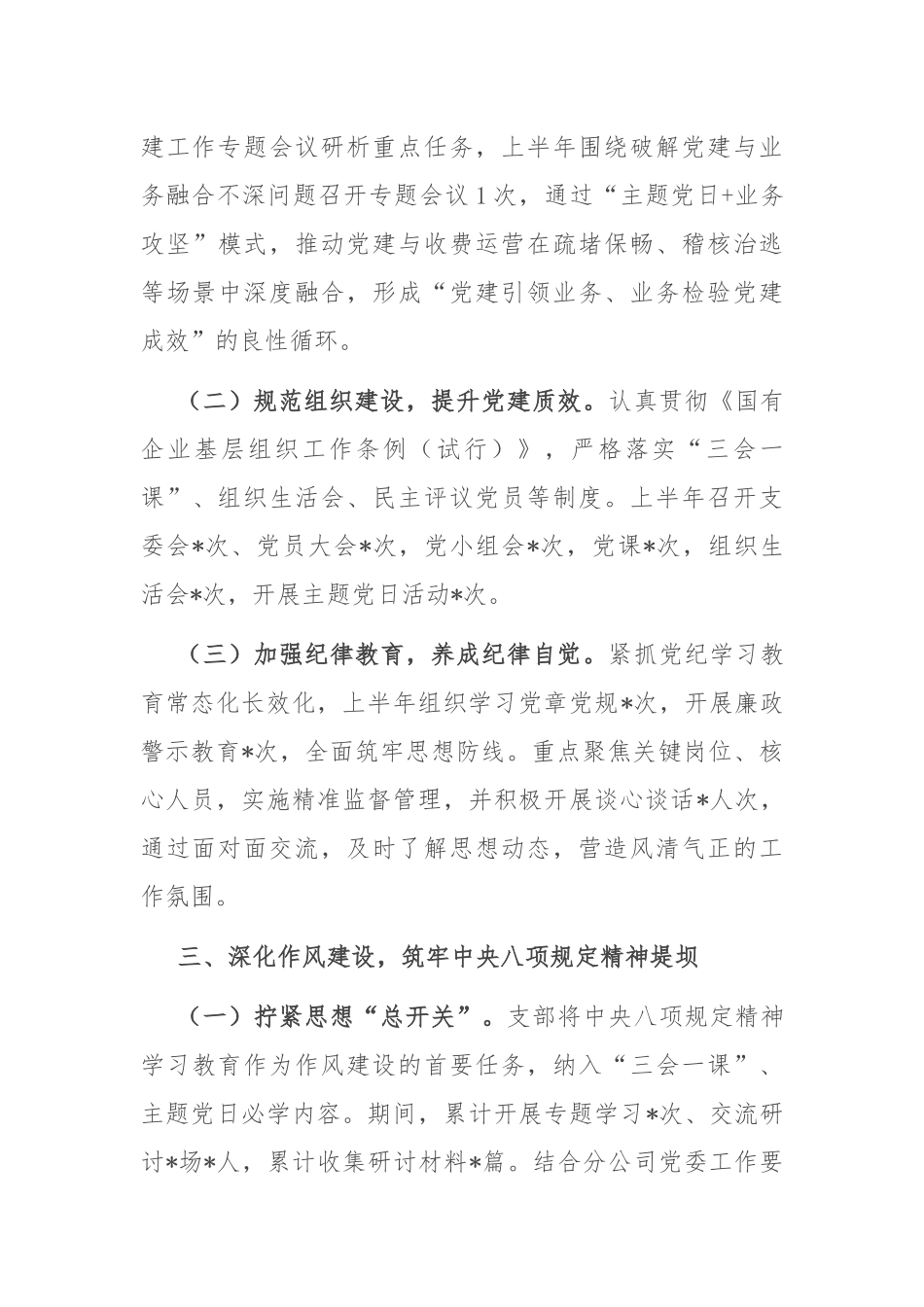高速公路收费所党支部关于2025年上半年党建工作情况的报告.docx_第3页