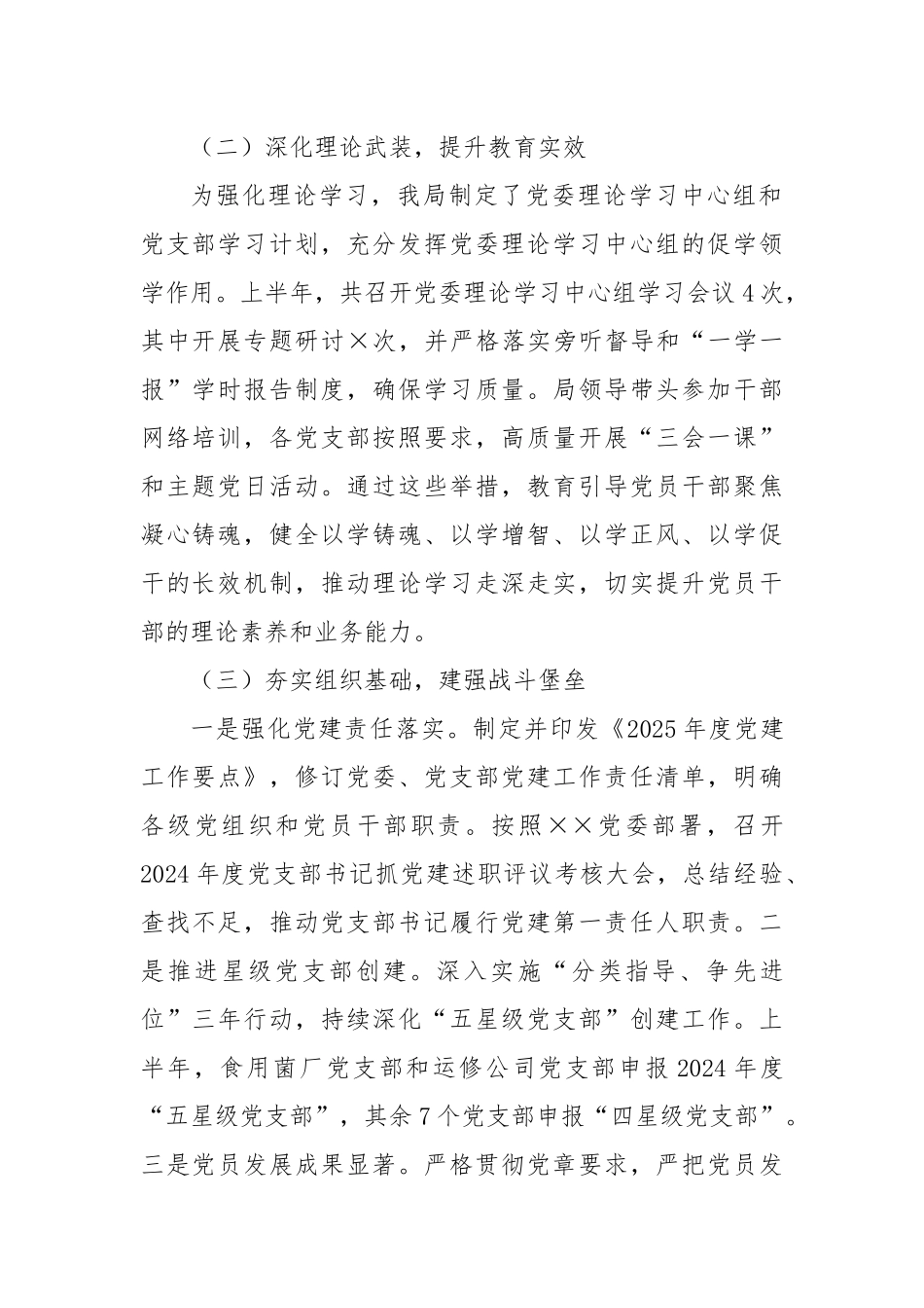 2025年上半年党建工作总结4.docx_第2页