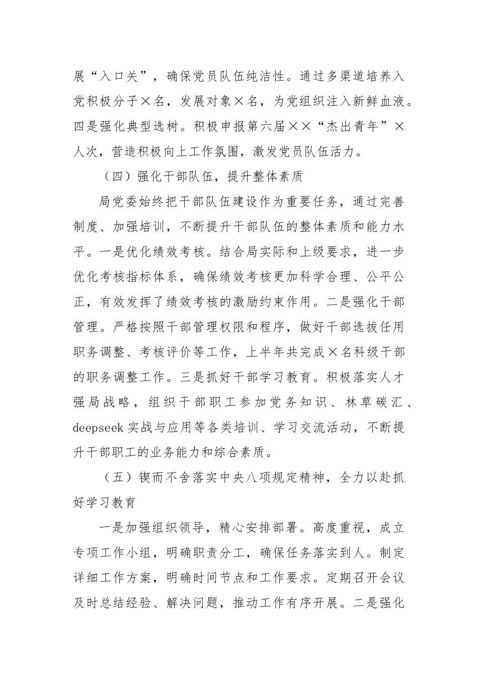 2025年上半年党建工作总结4.docx_第3页