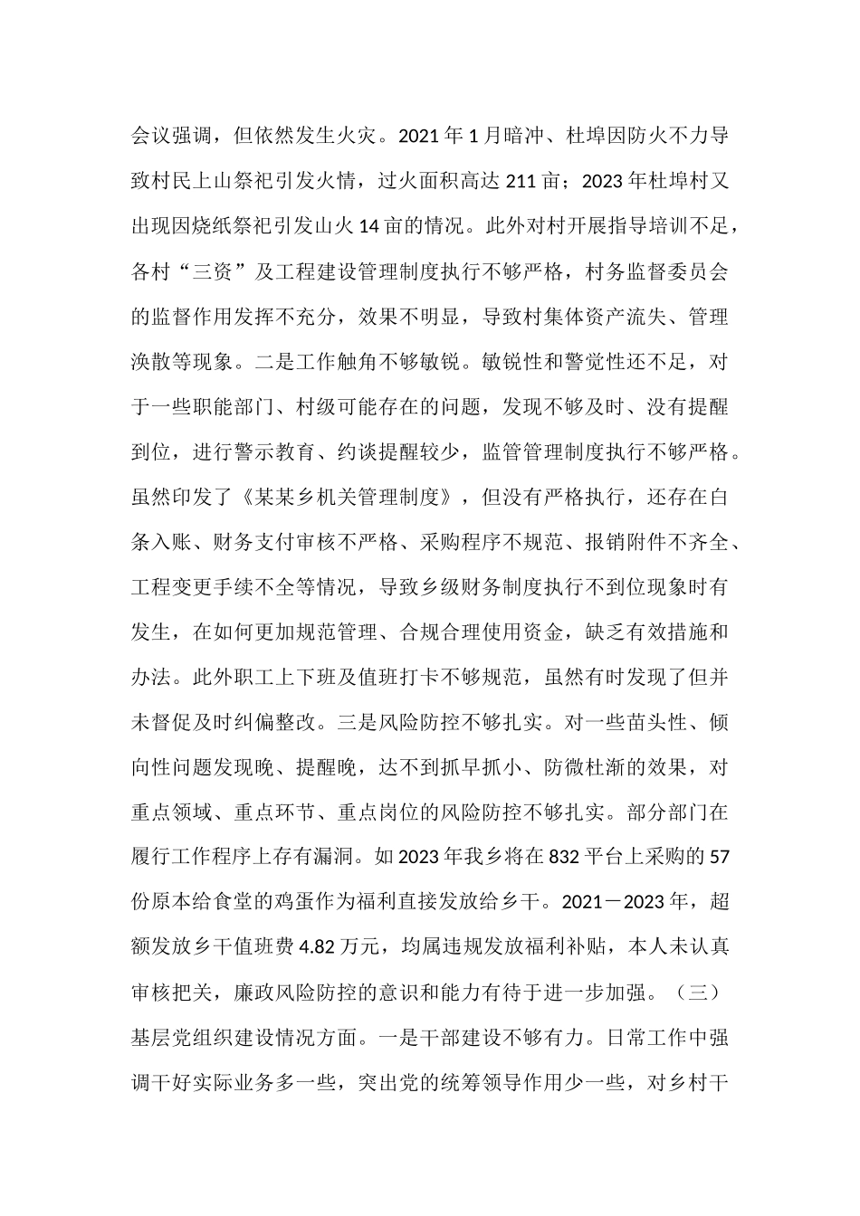 乡长2025年巡察整改专题民主生活会个人发言提纲.docx_第3页