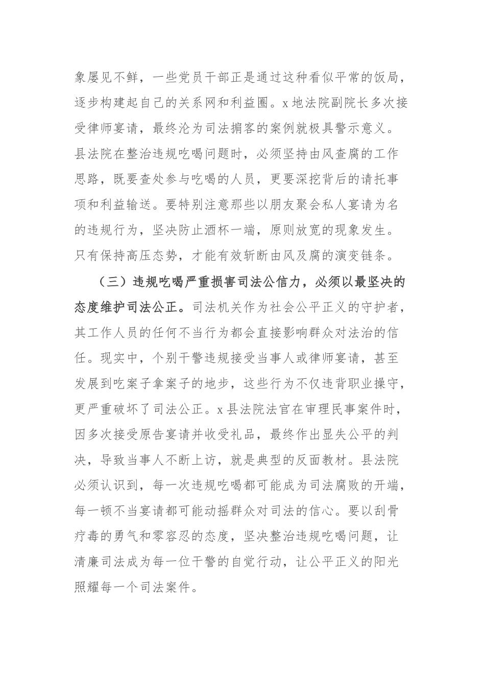 县法院党组领导班子成员学习《深入整治违规吃喝问题的若干措施》研讨发言交流材料.docx_第2页