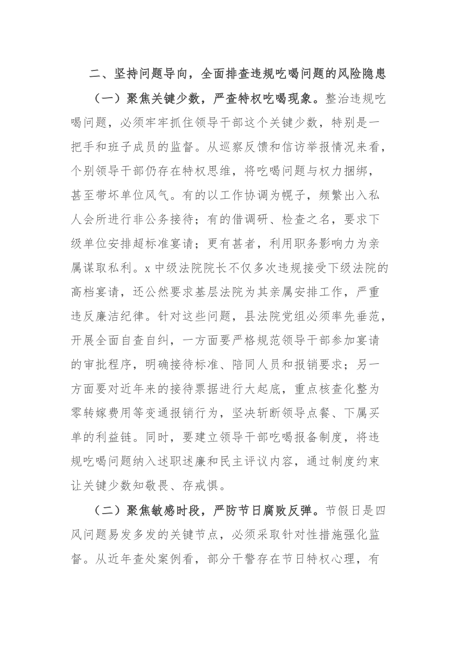 县法院党组领导班子成员学习《深入整治违规吃喝问题的若干措施》研讨发言交流材料.docx_第3页