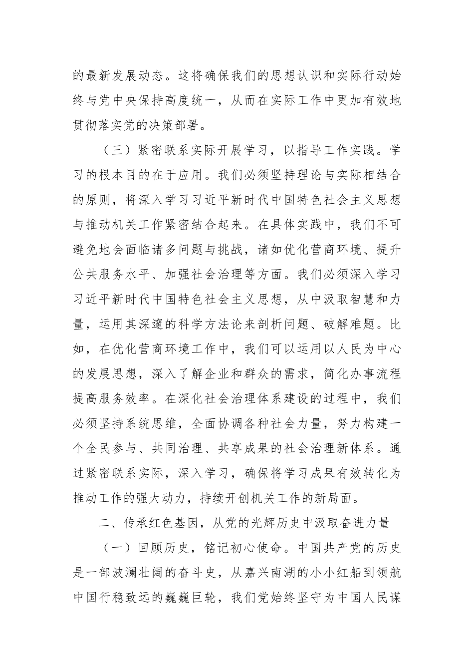 2025年七一专题党课：坚守初心使命奋进崭新征程.docx_第3页