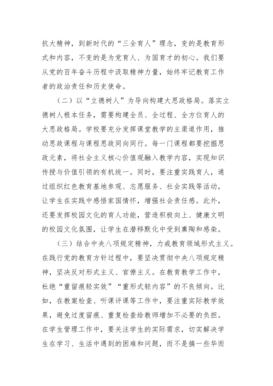 2025年七一专题党课讲稿：坚守育人初心践行时代使命.docx_第2页