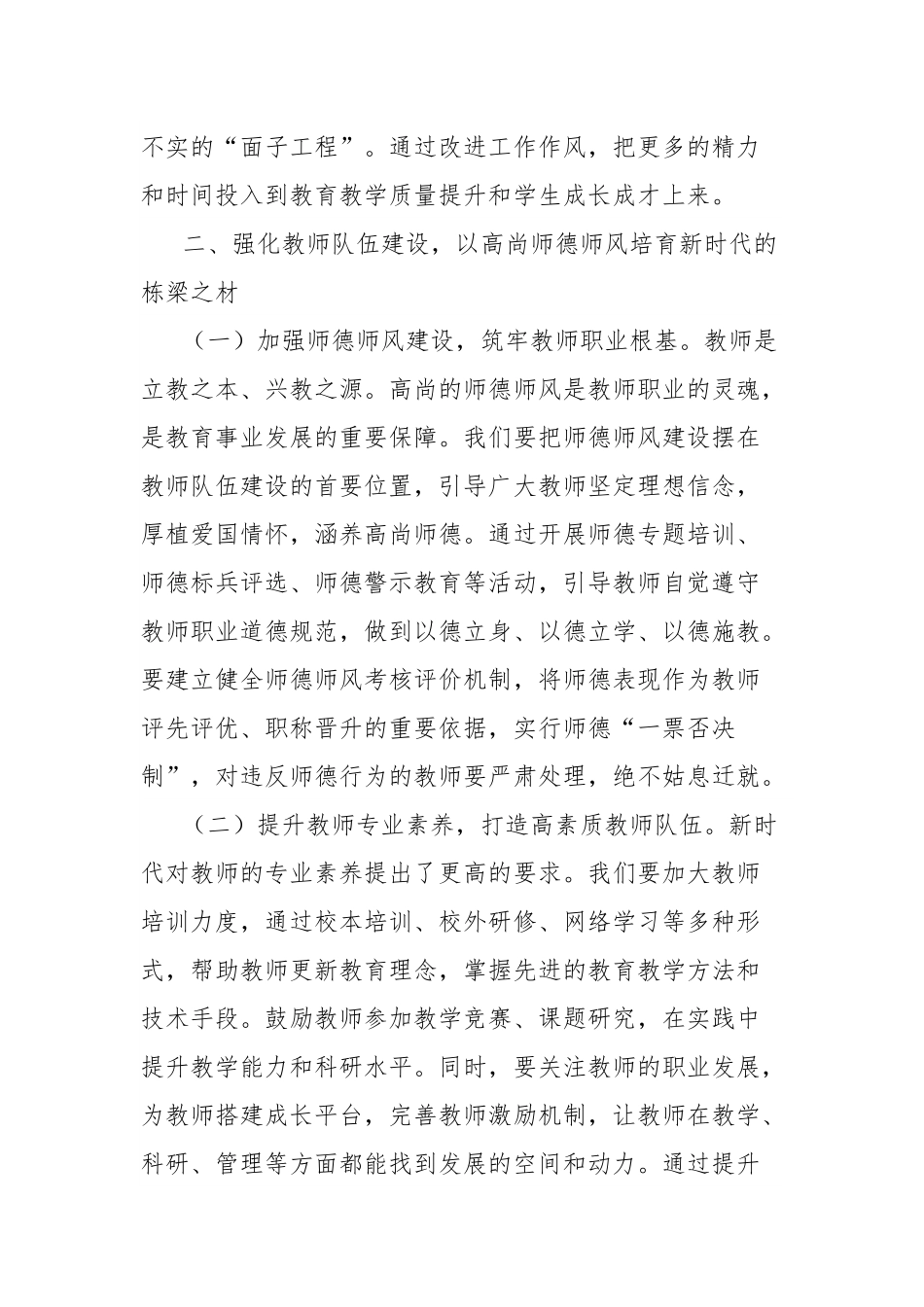 2025年七一专题党课讲稿：坚守育人初心践行时代使命.docx_第3页