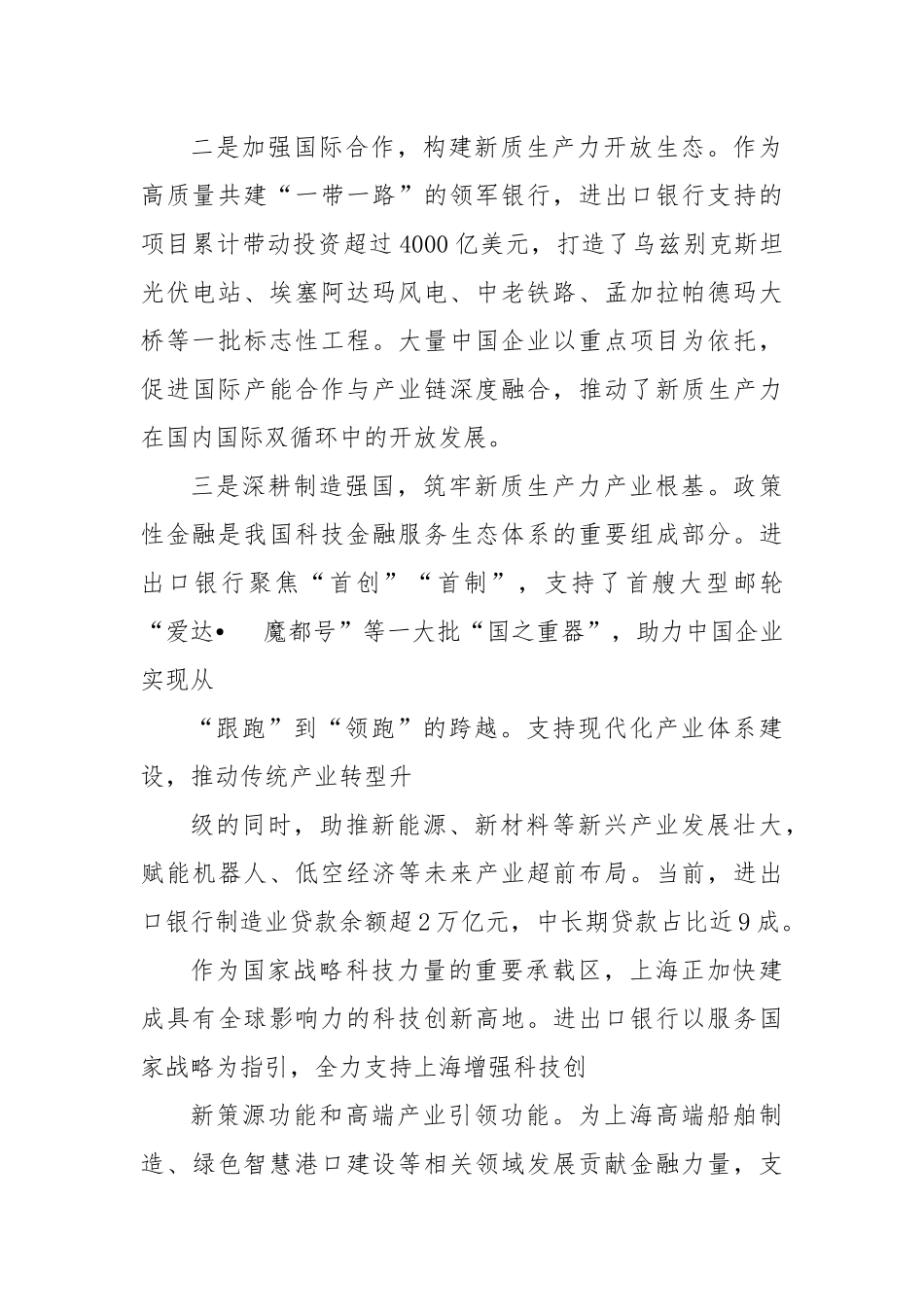 在2025陆家嘴论坛上的发言——进出口银行行长.docx_第2页
