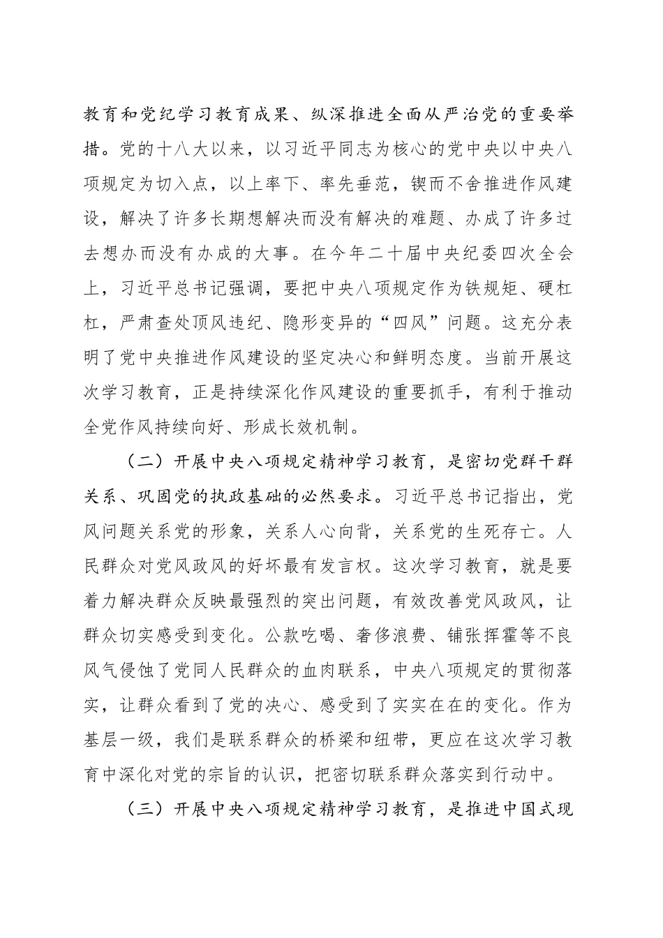 深入贯彻中央八项规定学习教育专题党课讲稿：严守中央八项规定精神，争做新时代合格党员20250327.docx_第2页