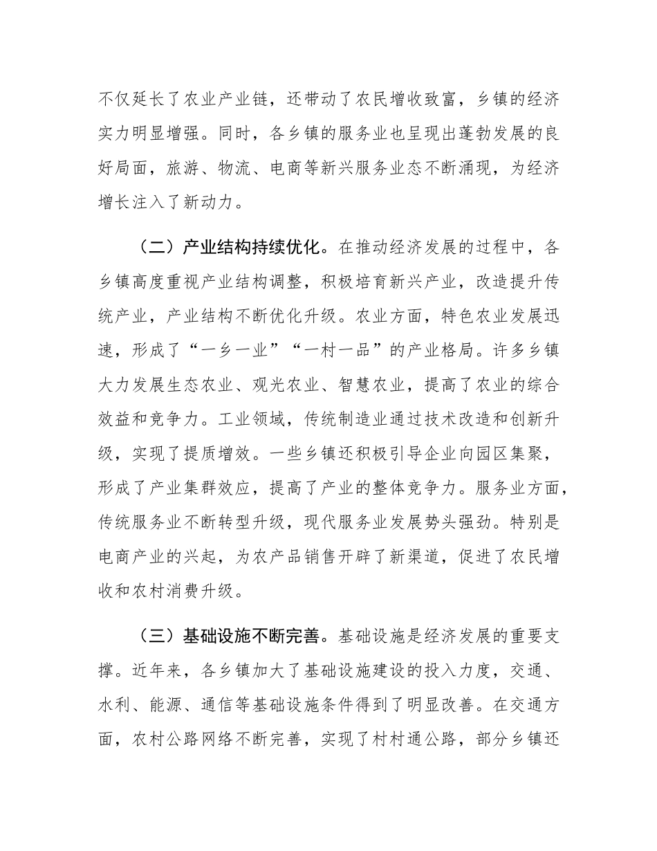 县委书记在全县乡镇经济工作座谈会上的讲话.docx_第2页