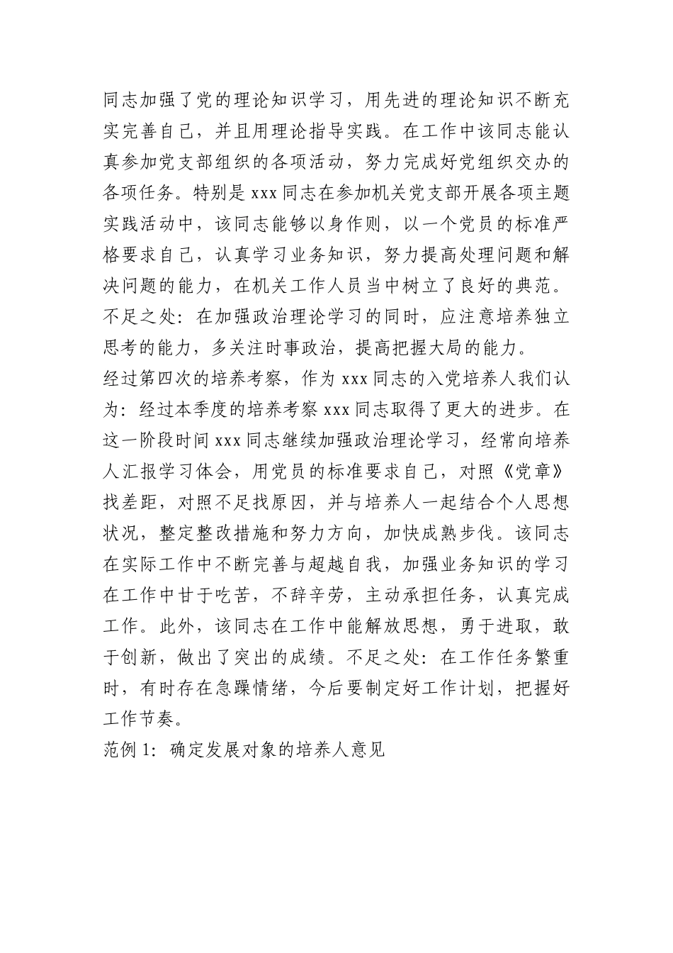 入党培养考察报告材料汇编(10篇).doc.docx_第3页
