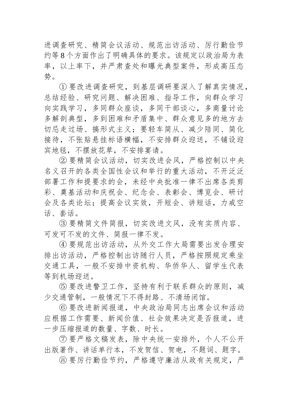 深入贯彻八项规定精神学习教育专题辅导授课材料供参考.docx_第2页