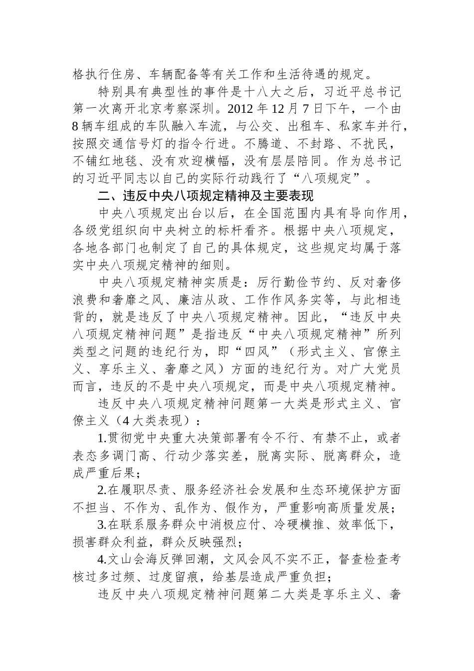 深入贯彻八项规定精神学习教育专题辅导授课材料供参考.docx_第3页