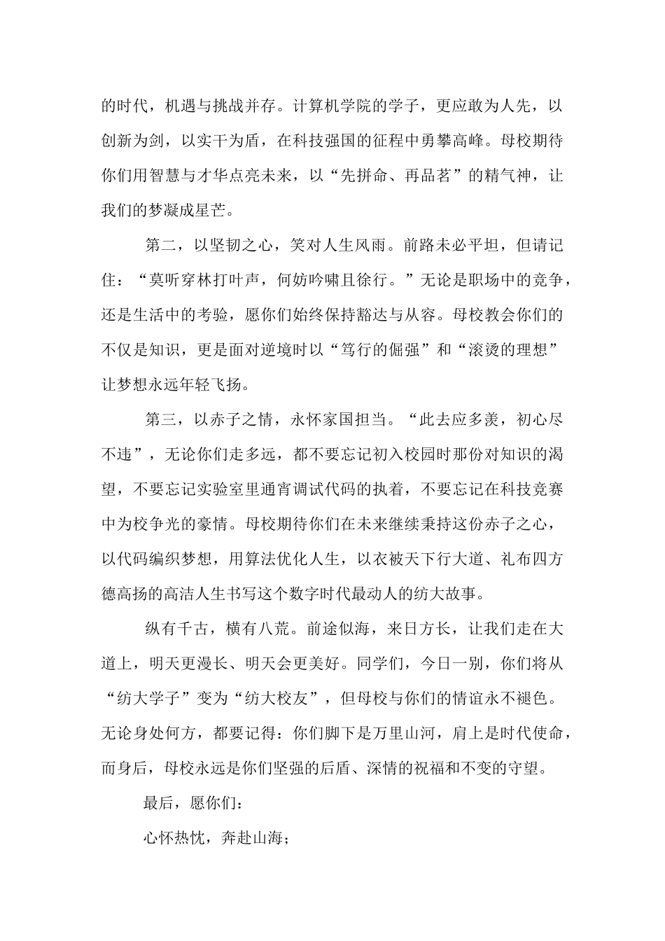校领导在某学院科技文化节颁奖典礼暨2025届毕业生欢送会上的讲话.docx_第2页