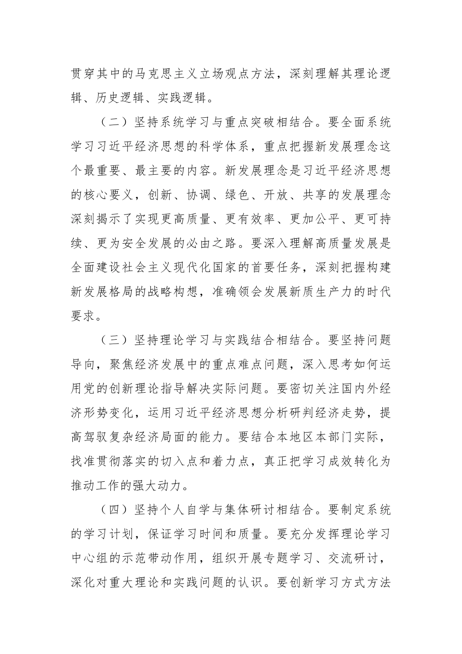 领导干部学习《总书记经济文选》心得体会.docx_第3页