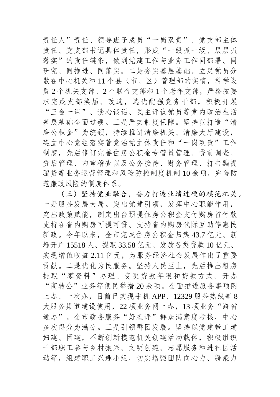 市直单位党组党建工作开展情况汇报.docx_第2页