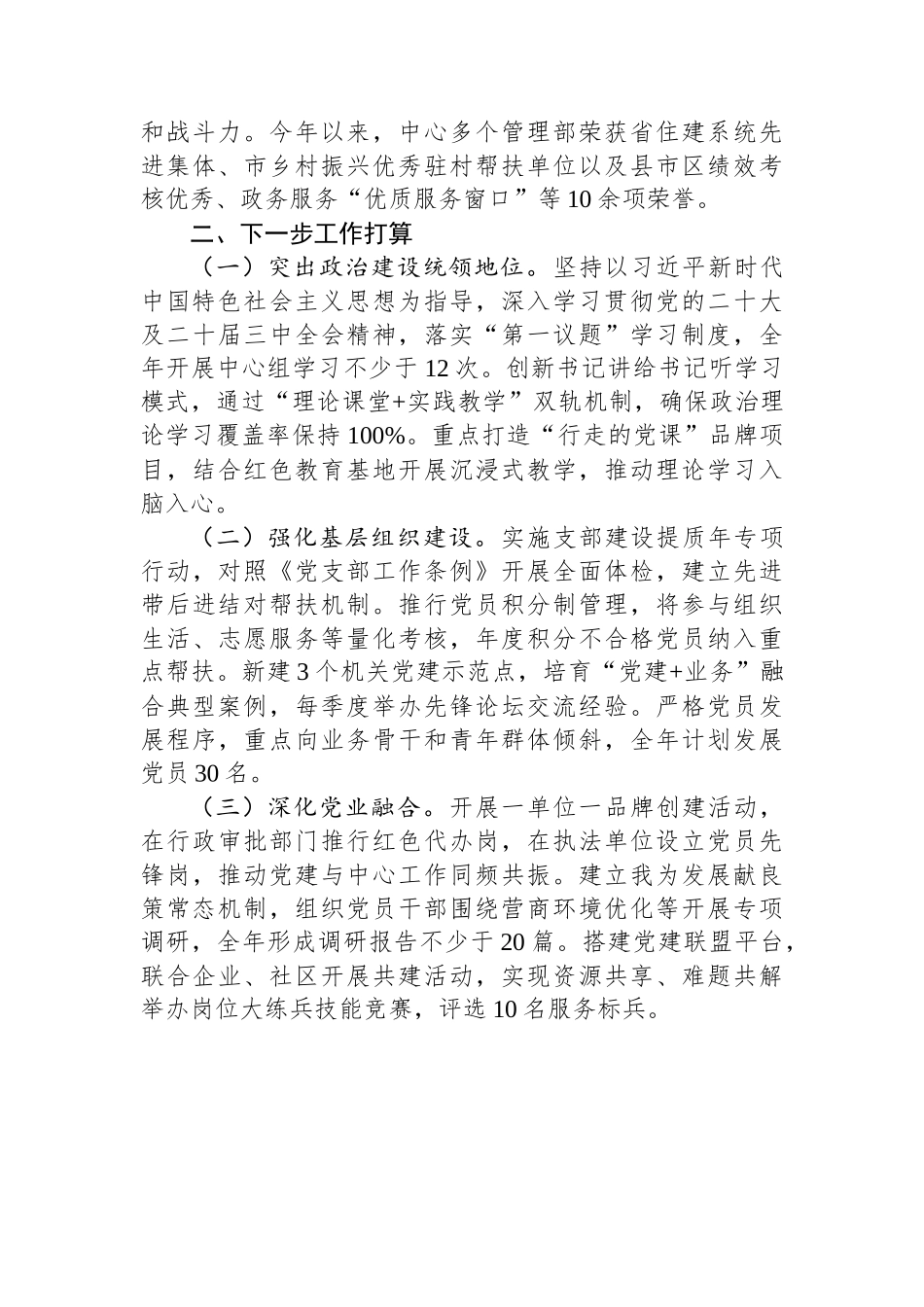 市直单位党组党建工作开展情况汇报.docx_第3页
