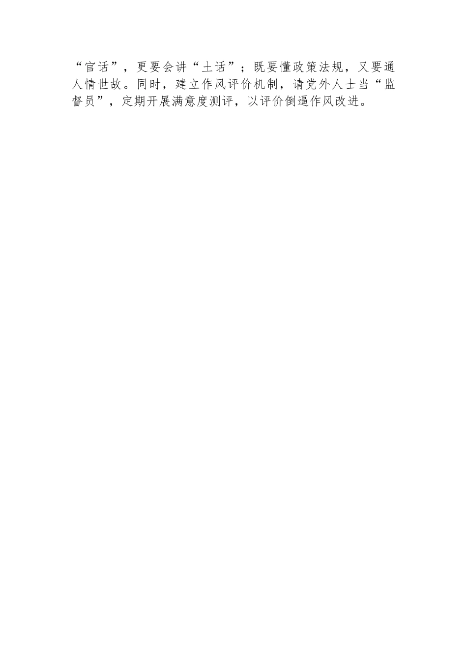 作风建设专题党课：以优良作风凝聚统战合力.docx_第3页