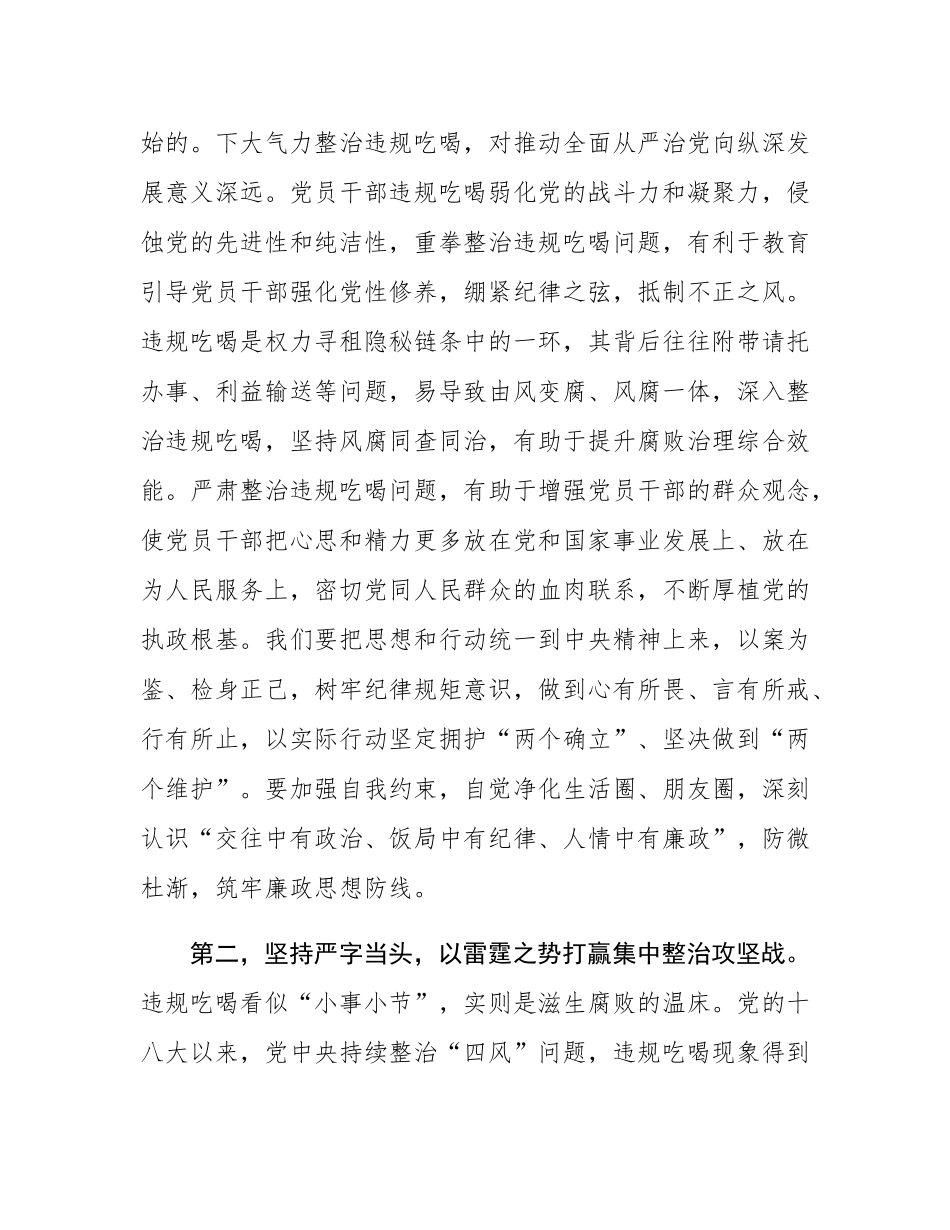 在集中整治违规吃喝动员部署会上的讲话.docx_第2页