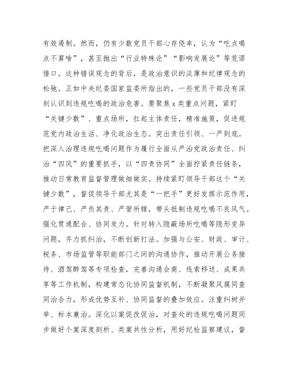 在集中整治违规吃喝动员部署会上的讲话.docx_第3页