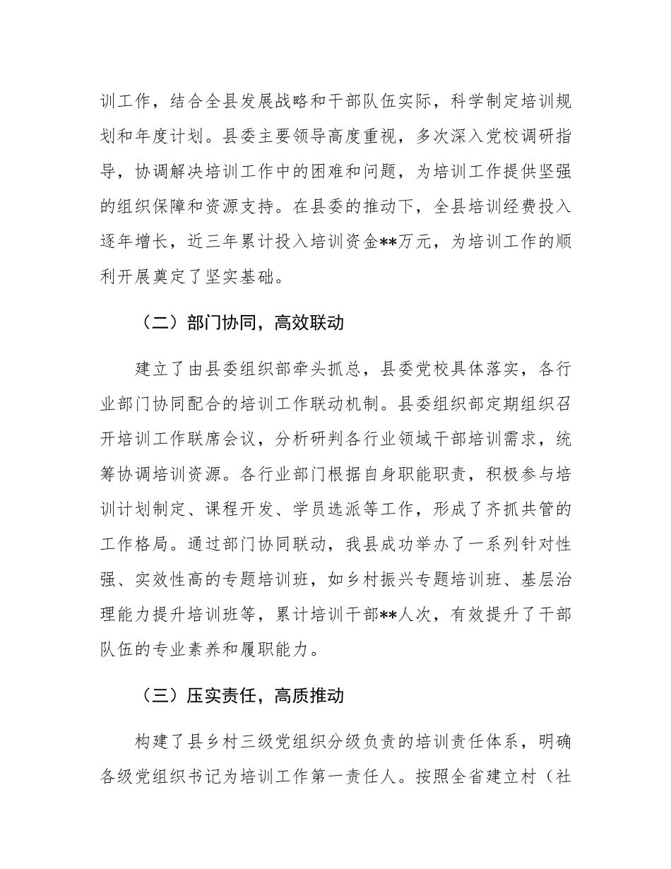 交流发言：聚焦培训多管齐下   夯实根基赋能发展.docx_第2页