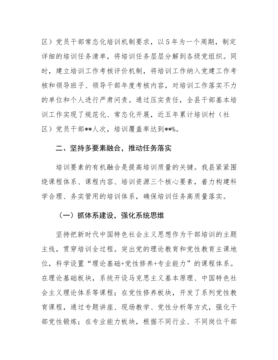 交流发言：聚焦培训多管齐下   夯实根基赋能发展.docx_第3页