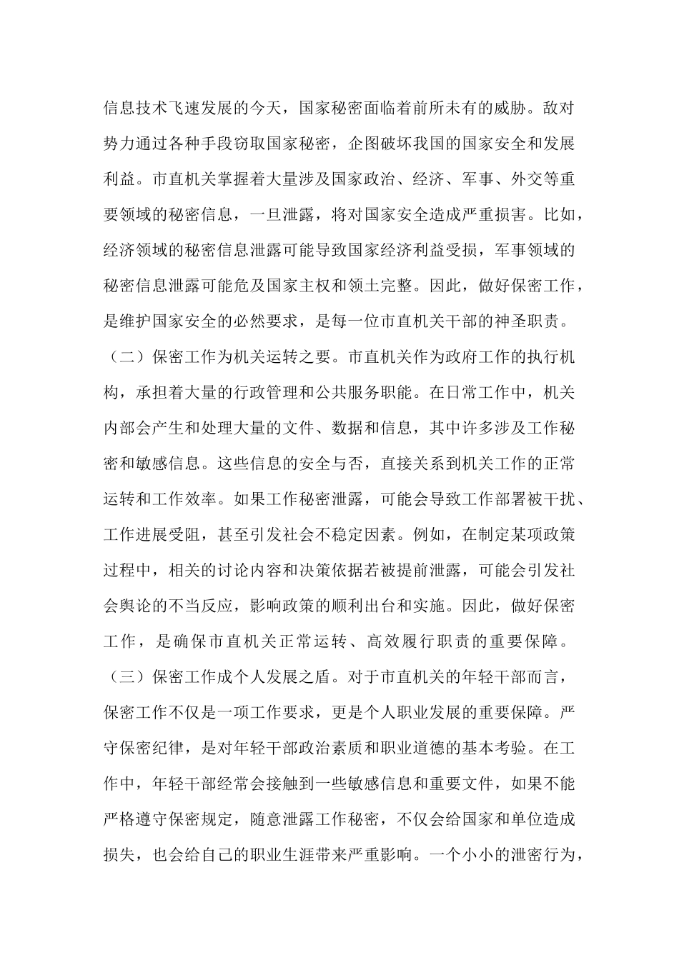 党课：强化保密意识　筑牢机关安全防线.docx_第2页