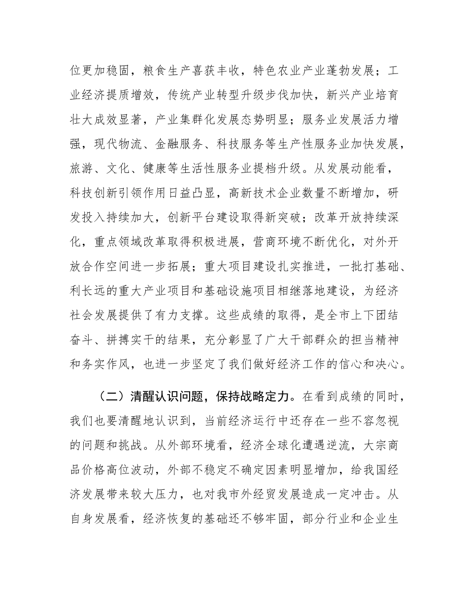 市委书记在市委常委会扩大会议暨市委财经委员会会议上的讲话.docx_第2页