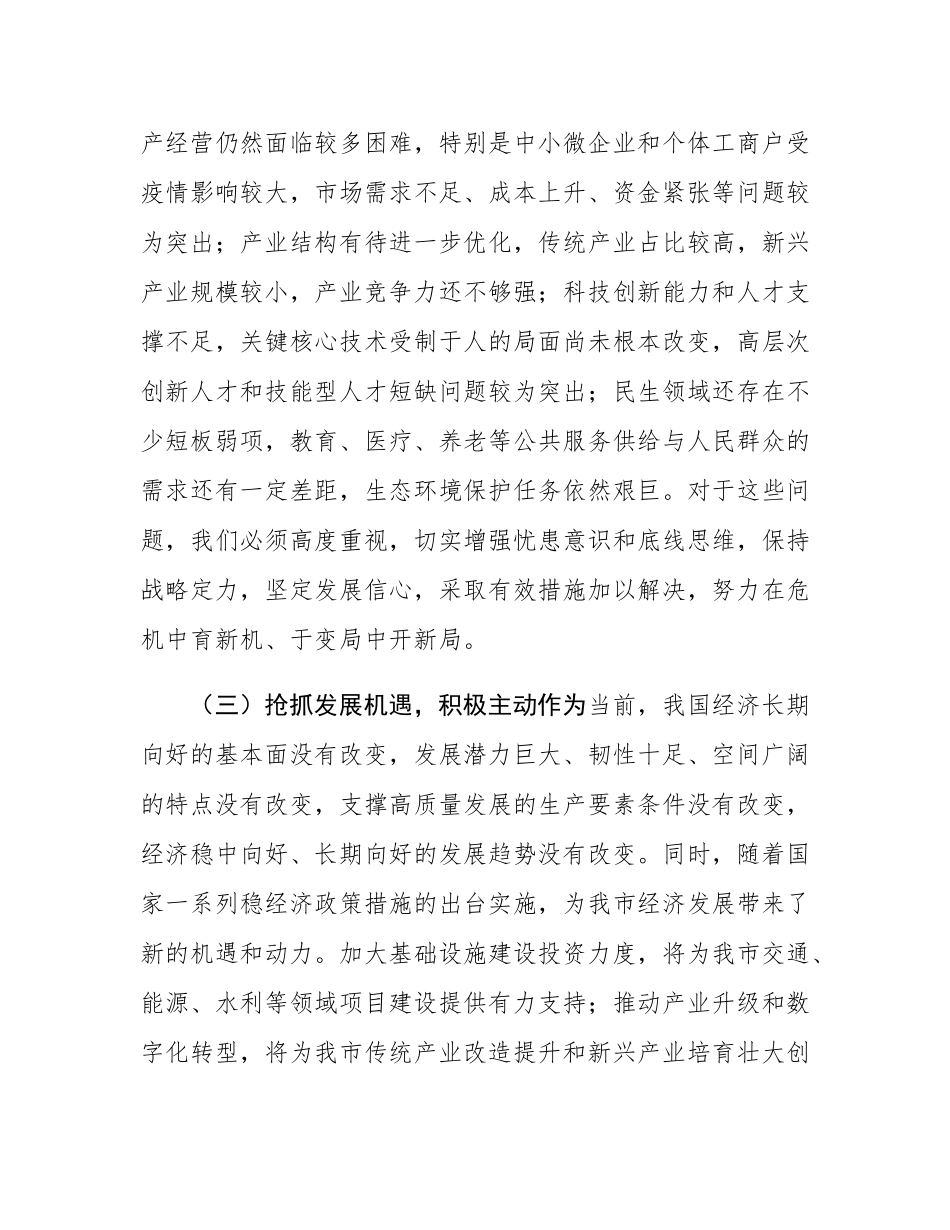 市委书记在市委常委会扩大会议暨市委财经委员会会议上的讲话.docx_第3页
