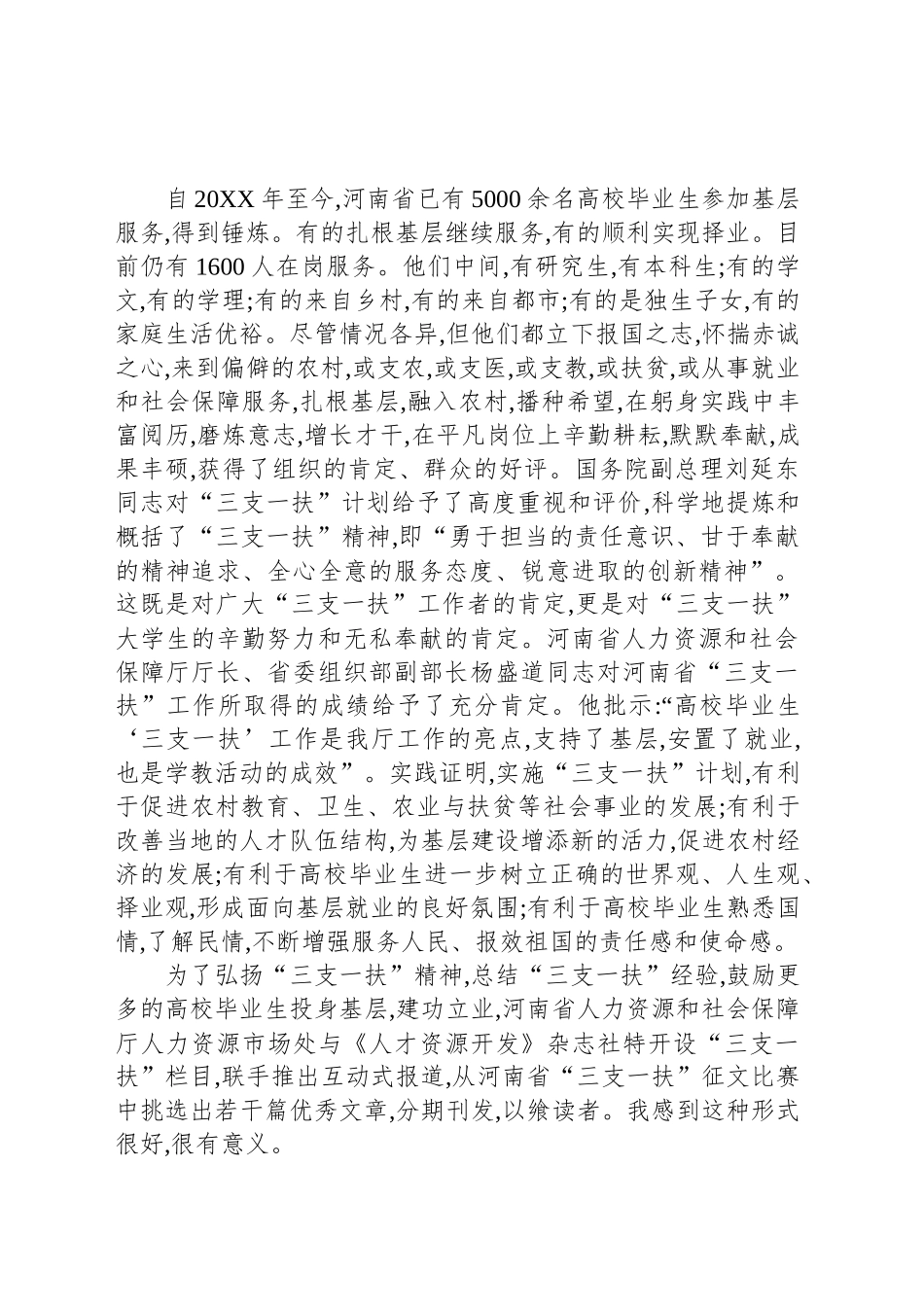 【16篇】大力弘扬“三大精神”心得体会汇编.docx_第2页