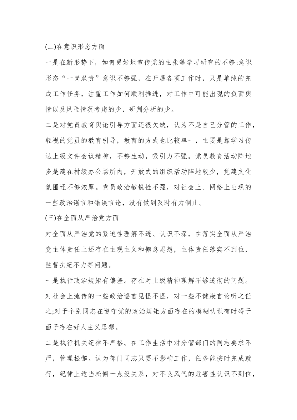 （5篇）巡察整改专题民主生活会发言材料.docx_第2页